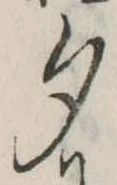位置 確認된 夕