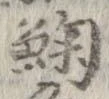䱡 위치 확인됨