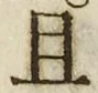 “且”字