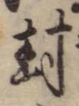 Located 封