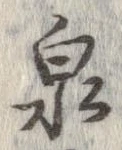 Located 泉