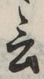 㐌定位言