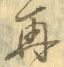 位置 確認된 再