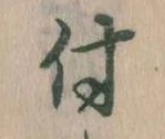 位置 確認된 付