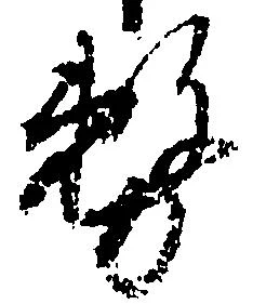 務の位置