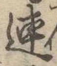 已定位連