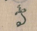 鳥，已得其位