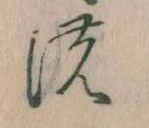 位置 確認된 𛂚