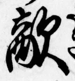 Đã định vị 敵