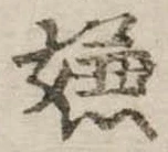 位置 確認된 嫌