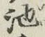 Character 池
