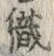 𡨸織
