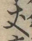 丈 위치 확인됨