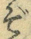 Đã định vị ぞ
