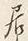 𡨸居