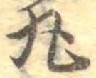 丸の位置