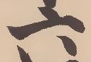 位置 確認된 築