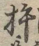 杵の位置