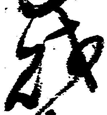 已定位財