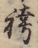 位置 確認된 袴