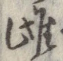 Located 雌