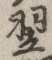 Located 翌