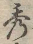 位置定マレル秀