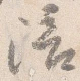 位置 確認된 陪