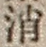 Character 消