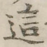 Đã định vị 這