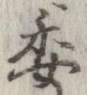 已定位委