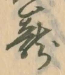 晩の位置