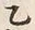 Character 名