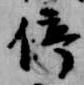 位置定マレル停