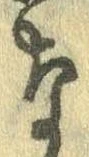 㐌定位𣗓檊