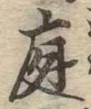 位置 確認된 庭