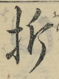 Character 折