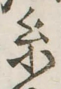 㐌定位𣗓檊