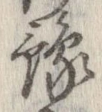 位置定マレル未定