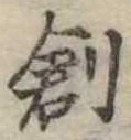 㐌定位創