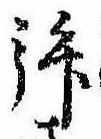 已定位未指定