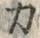 文字 力