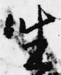已定位坐