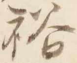 裕 위치 확인됨