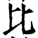 Character 比