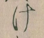 Đã định vị 𛀶