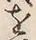 文字 附