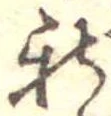 已定位新