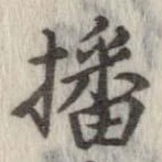 㐌定位播