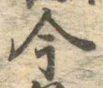已定位今